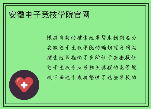 安徽电子竞技学院官网